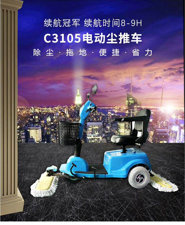 电动尼玛尘推车C3105